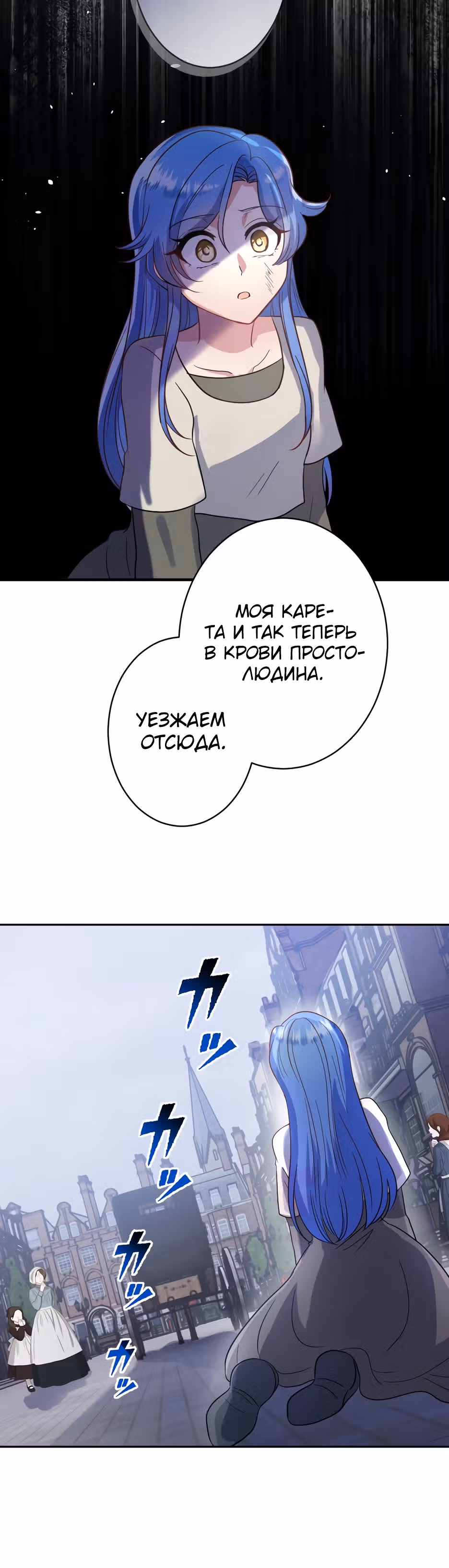 Тайна леди Сапфир — Том 1 · Глава 0, страница 4