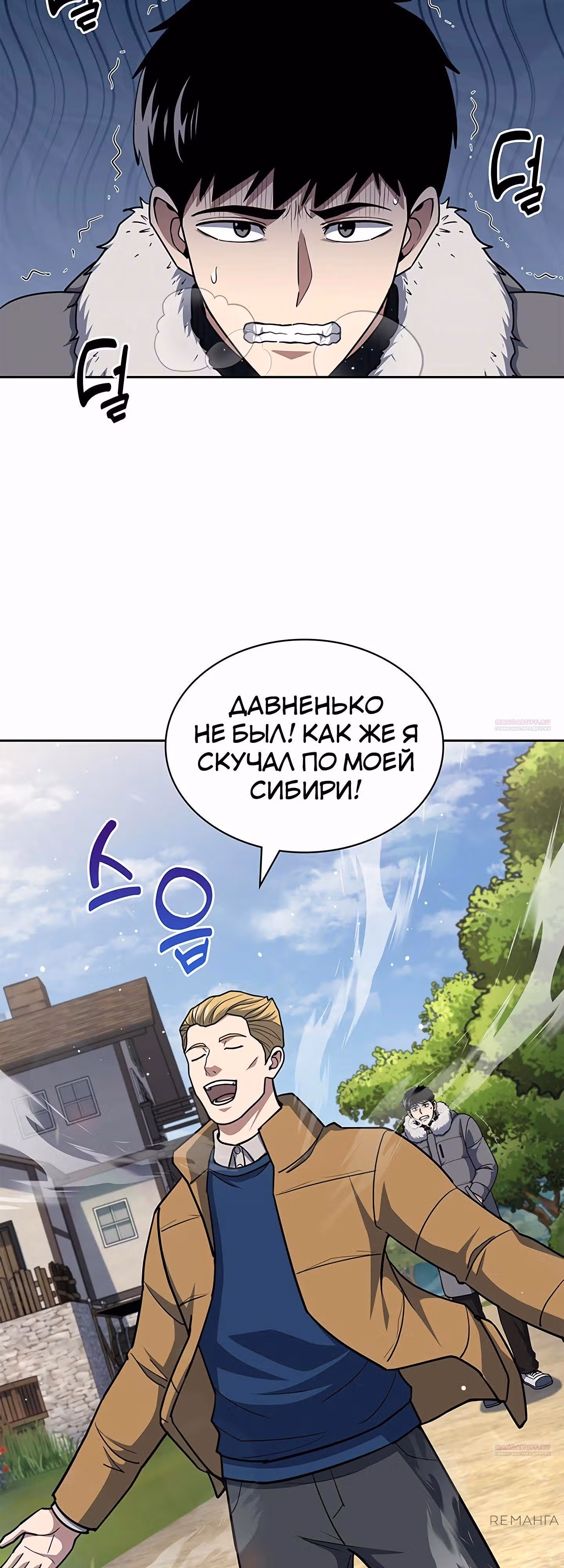Вторая жизнь полицейского — Том 1 · Глава 117, страница 2
