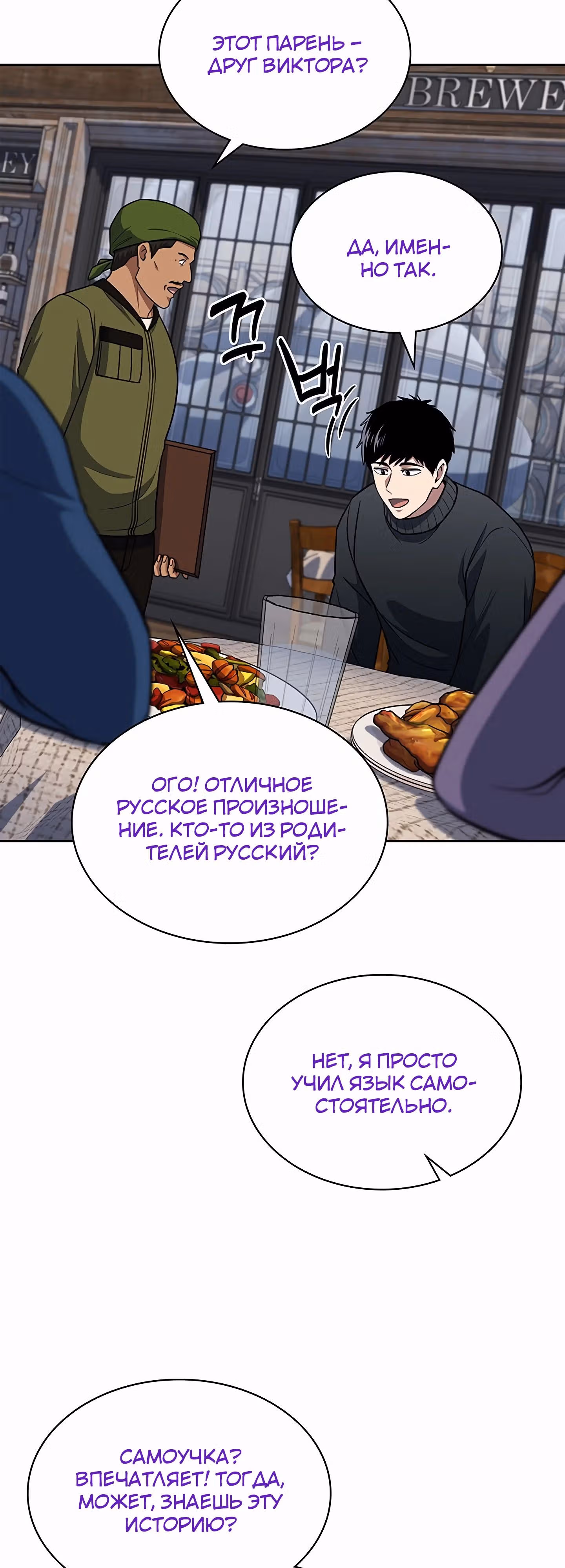 Вторая жизнь полицейского — Том 1 · Глава 117, страница 19