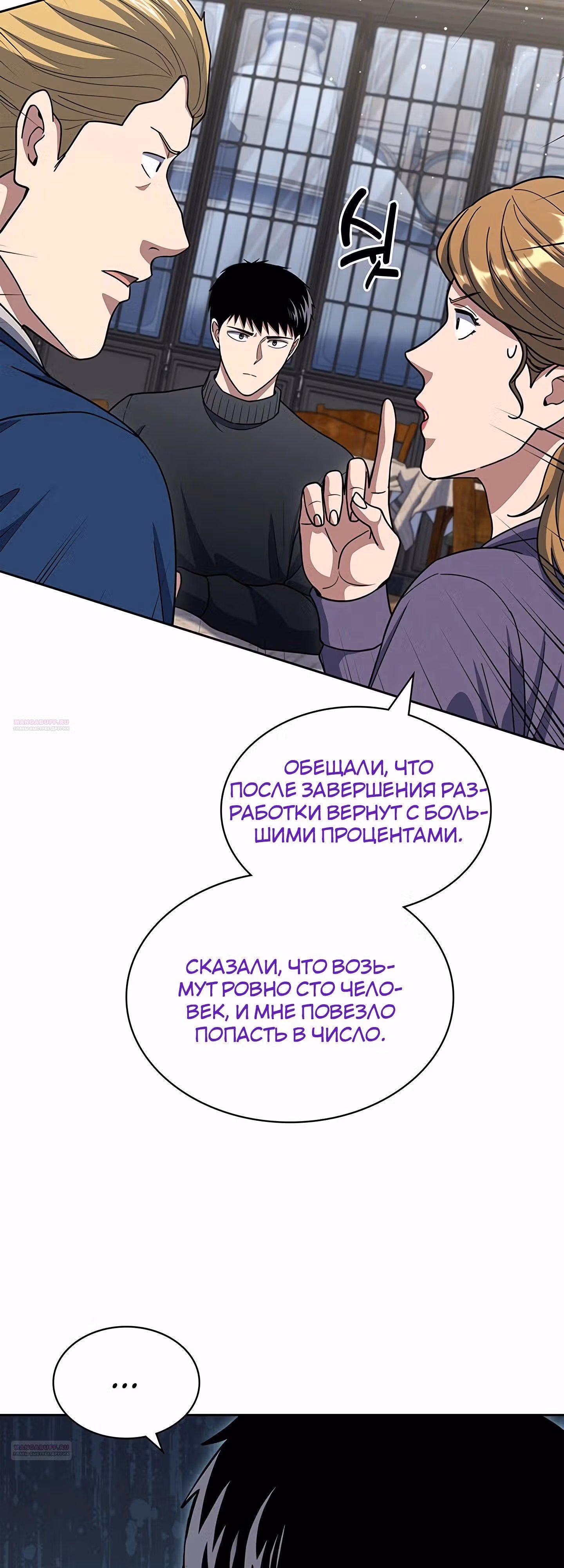 Вторая жизнь полицейского — Том 1 · Глава 117, страница 28