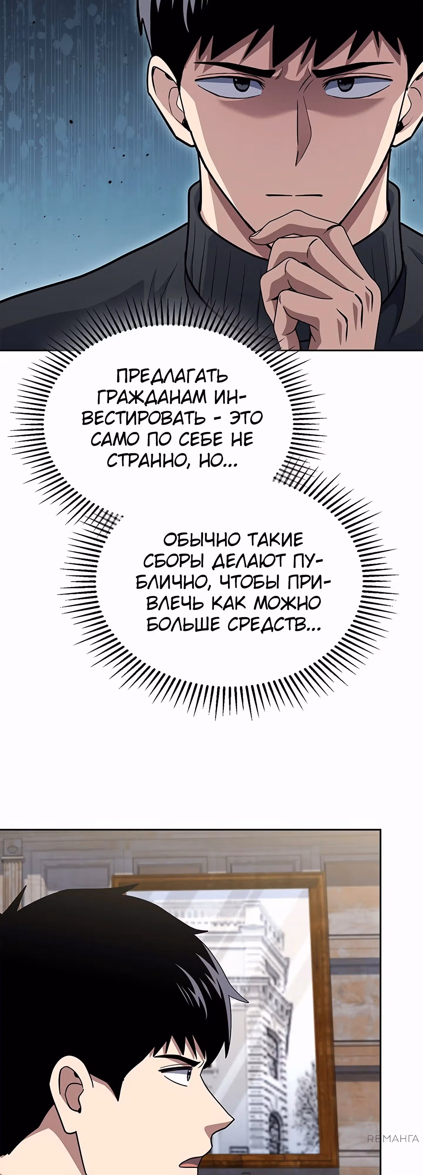 Вторая жизнь полицейского — Том 1 · Глава 117, страница 29