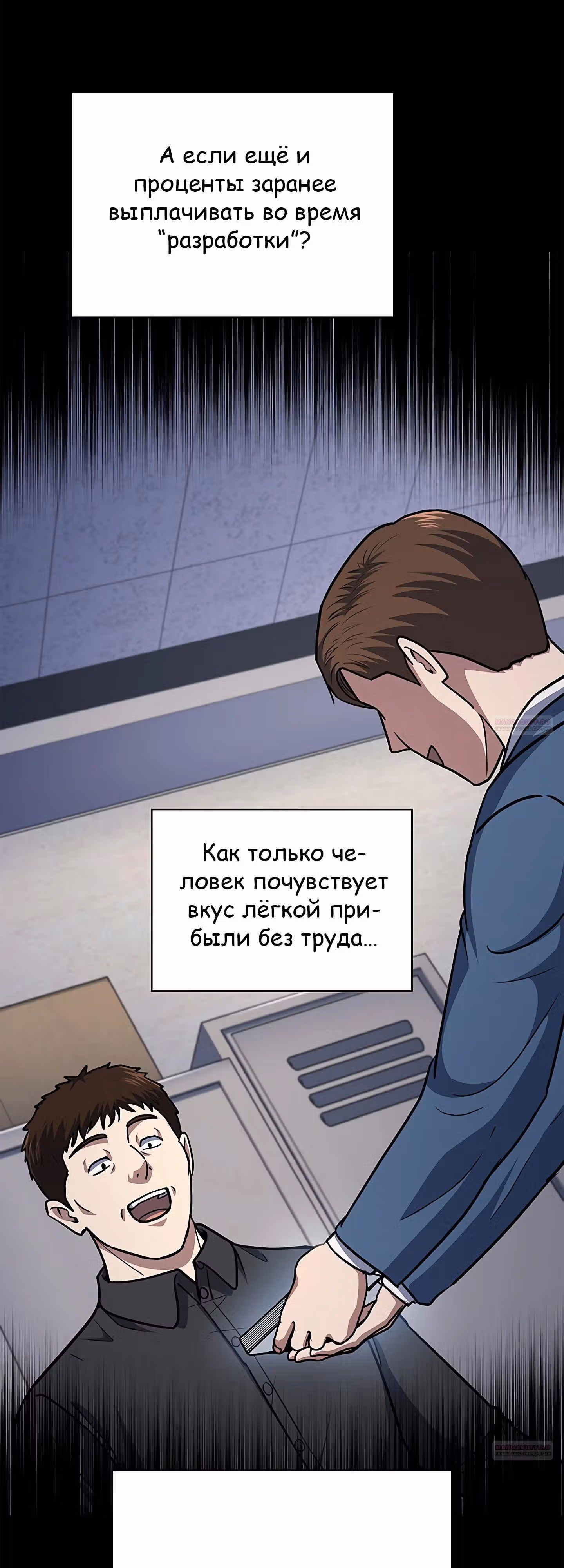 Вторая жизнь полицейского — Том 1 · Глава 117, страница 50