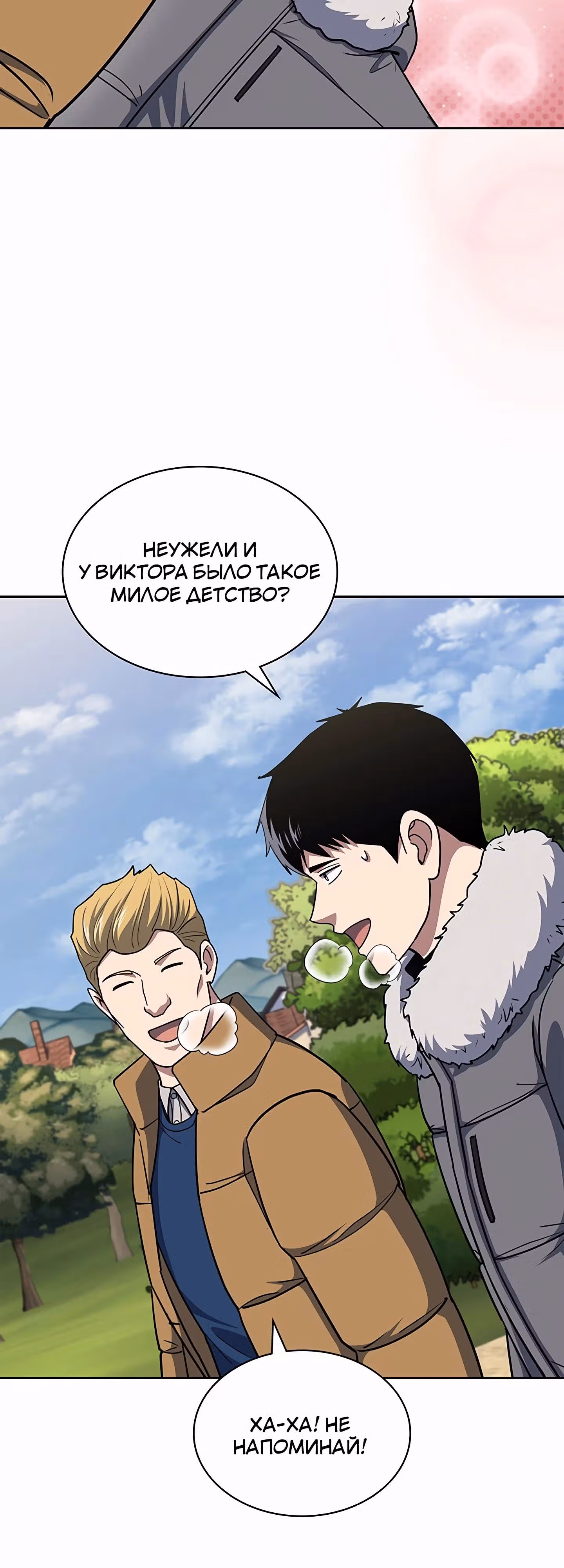 Вторая жизнь полицейского — Том 1 · Глава 117, страница 7