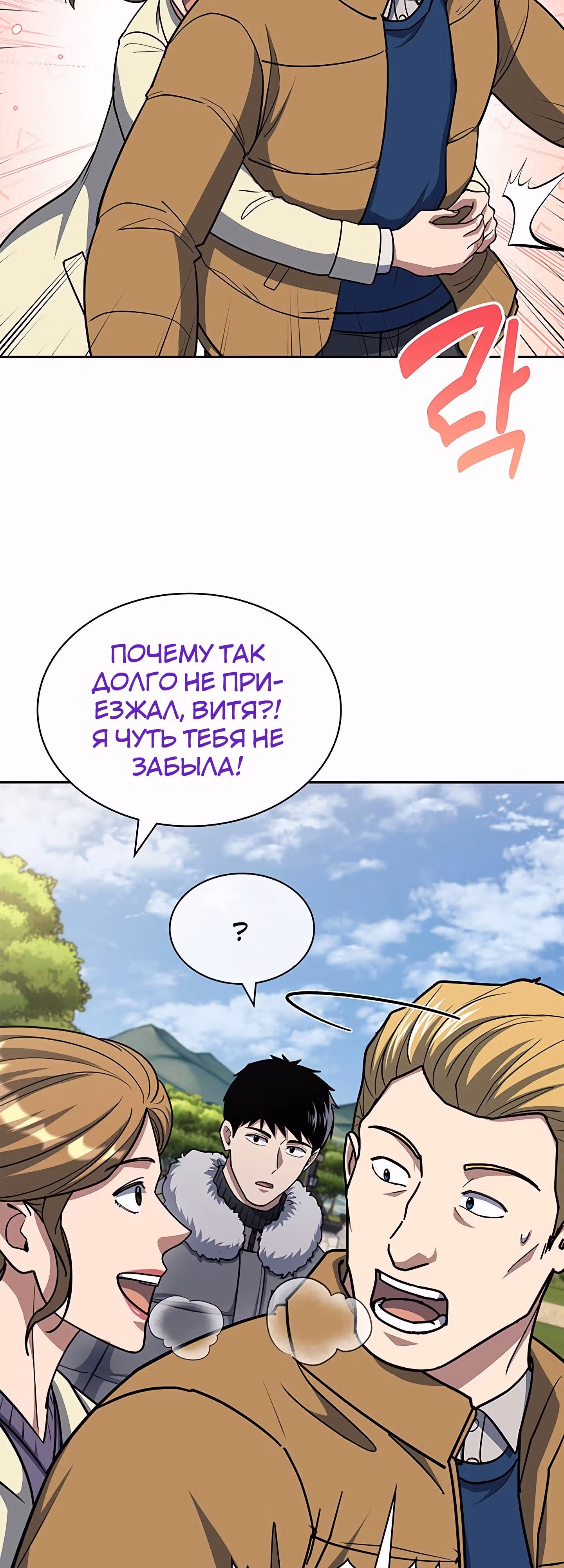 Вторая жизнь полицейского — Том 1 · Глава 117, страница 9