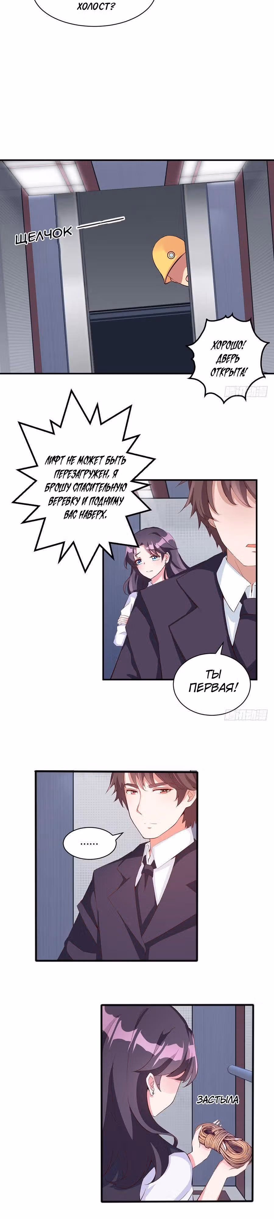 Дорогой незнакомец — Том 1 · Глава 2, страница 13