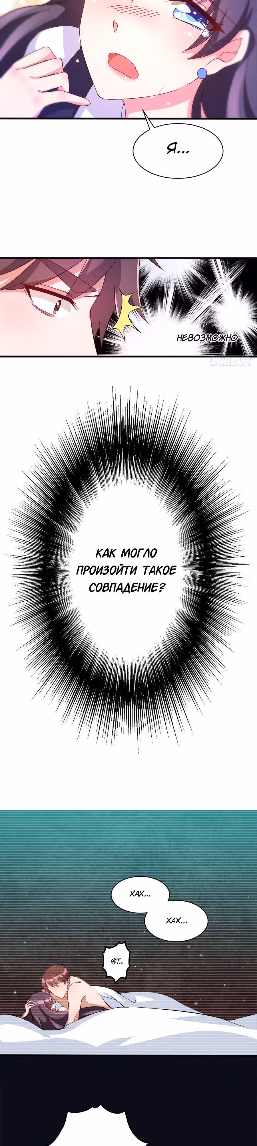 Дорогой незнакомец — Том 1 · Глава 2, страница 9