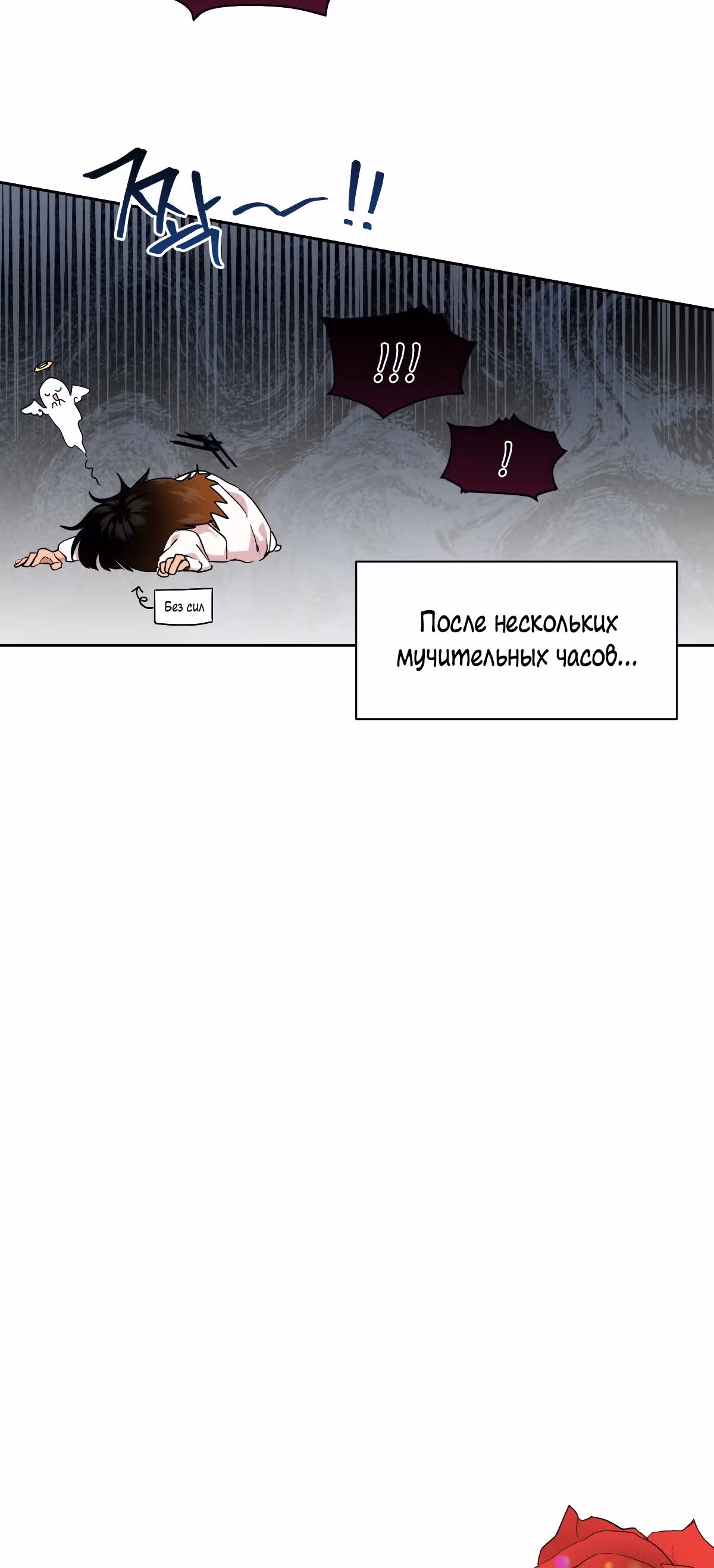 Красавец и чудовище — Том 1 · Глава 2, страница 19