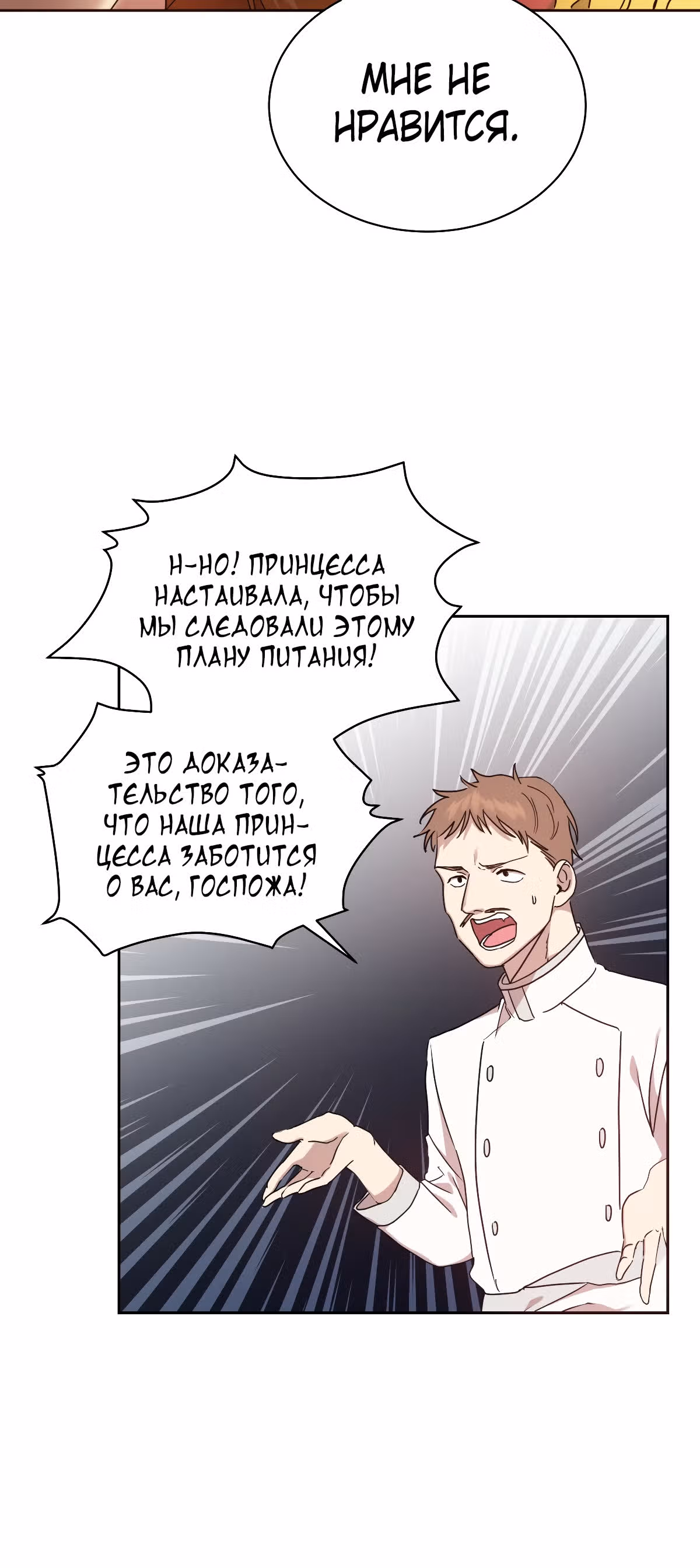 Красавец и чудовище — Том 1 · Глава 2, страница 37
