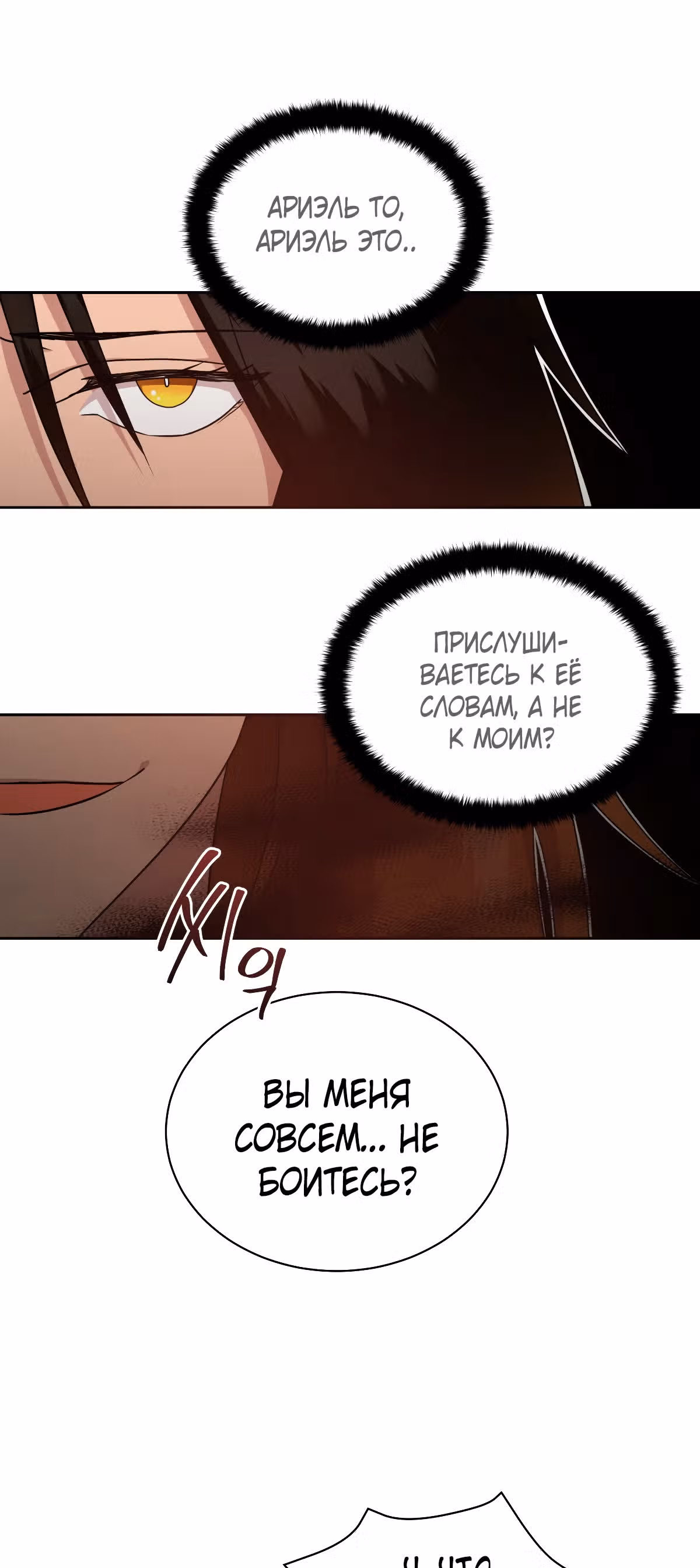 Красавец и чудовище — Том 1 · Глава 2, страница 38