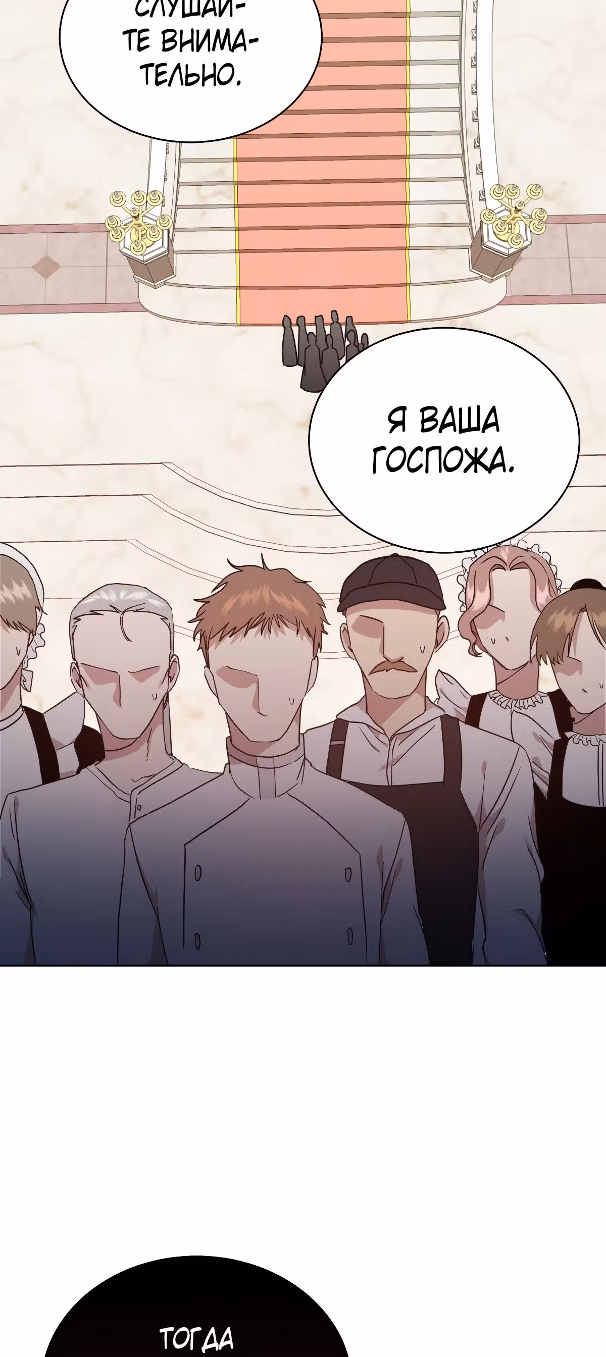 Красавец и чудовище — Том 1 · Глава 2, страница 40