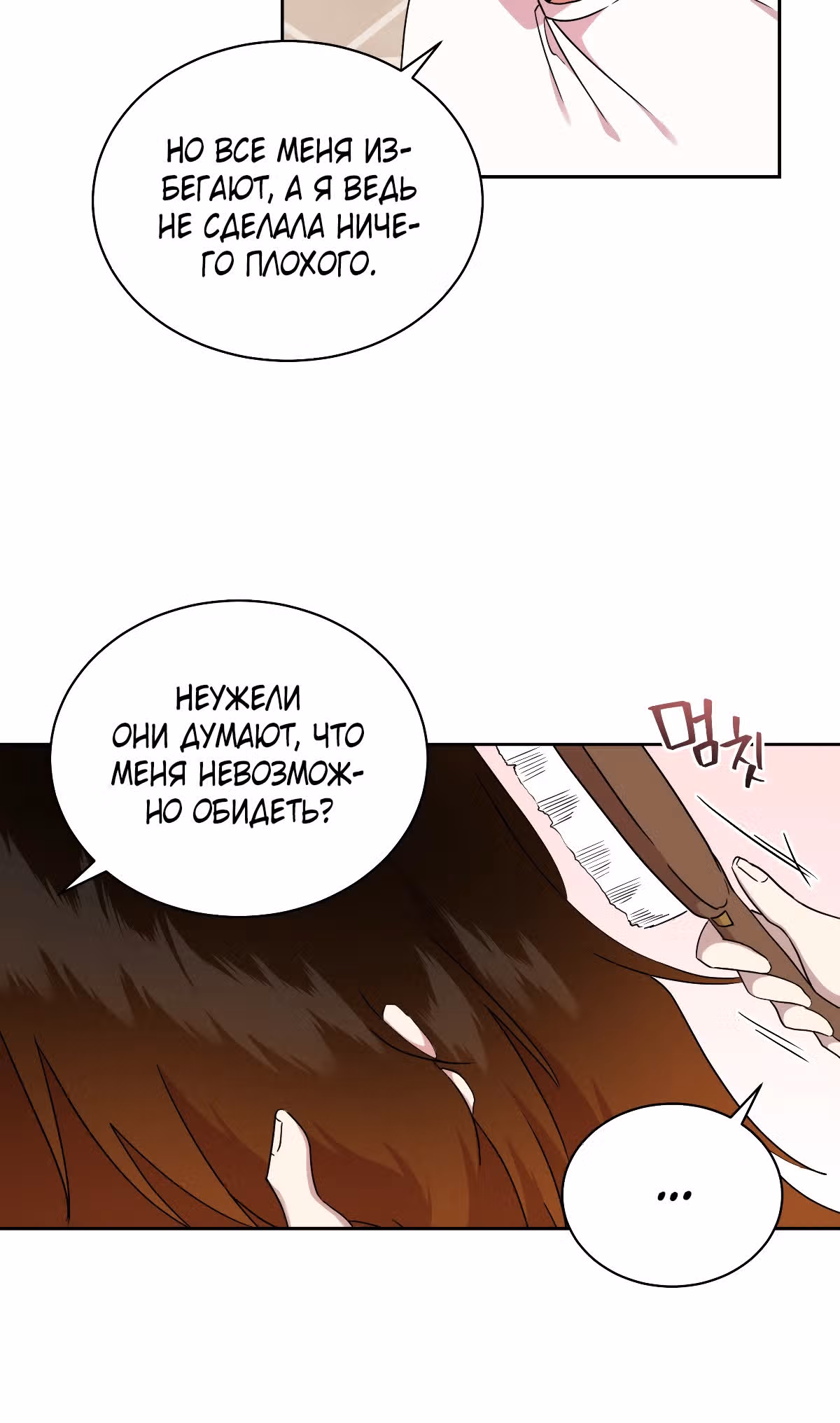 Красавец и чудовище — Том 1 · Глава 2, страница 48