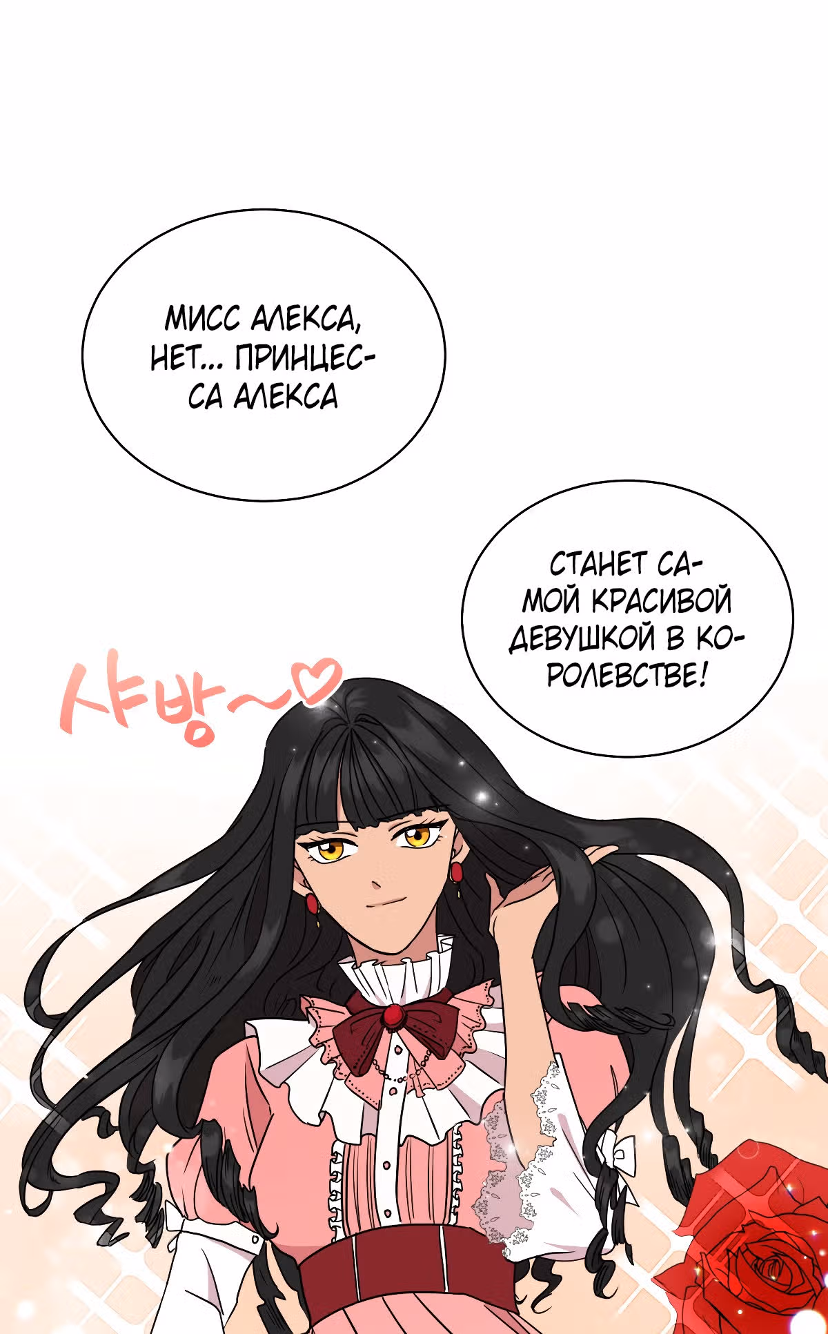 Красавец и чудовище — Том 1 · Глава 2, страница 56
