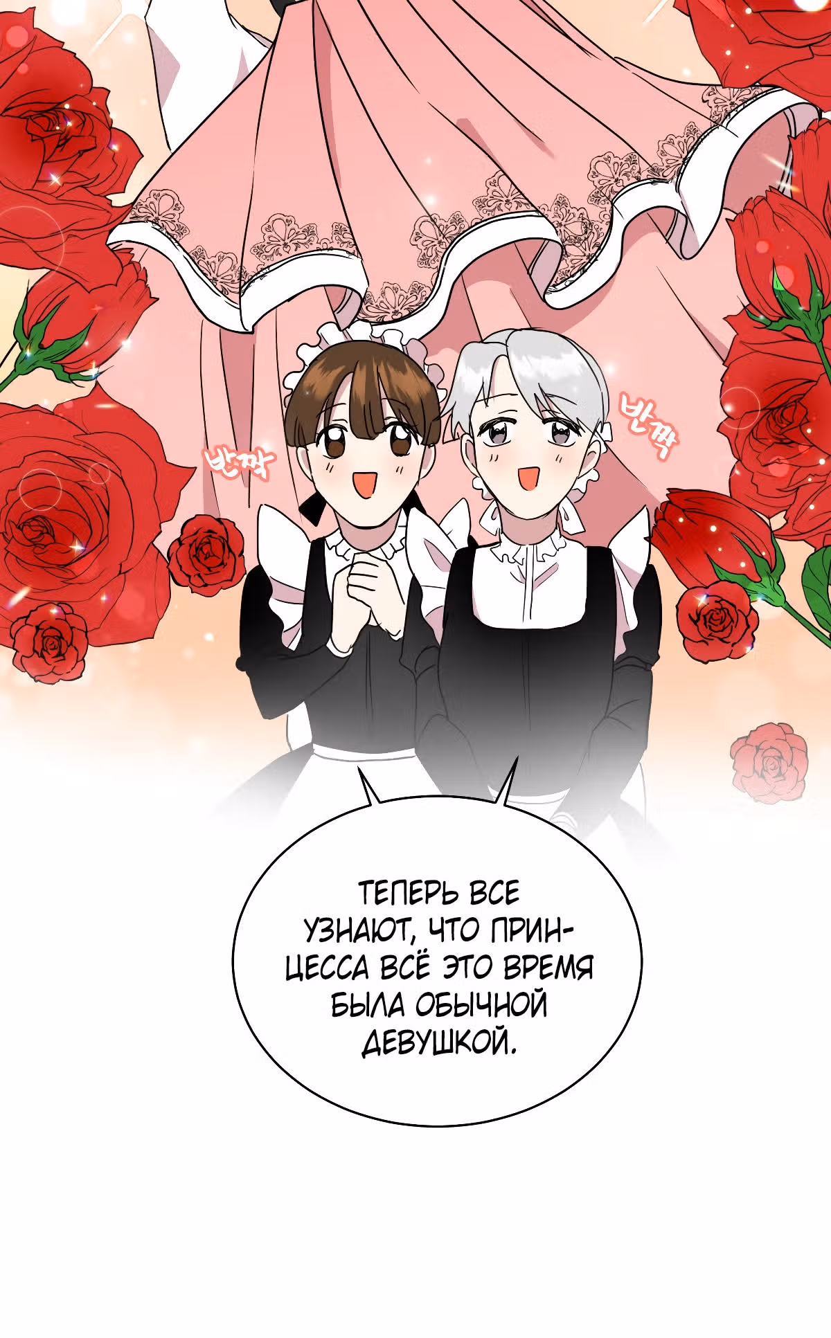 Красавец и чудовище — Том 1 · Глава 2, страница 57