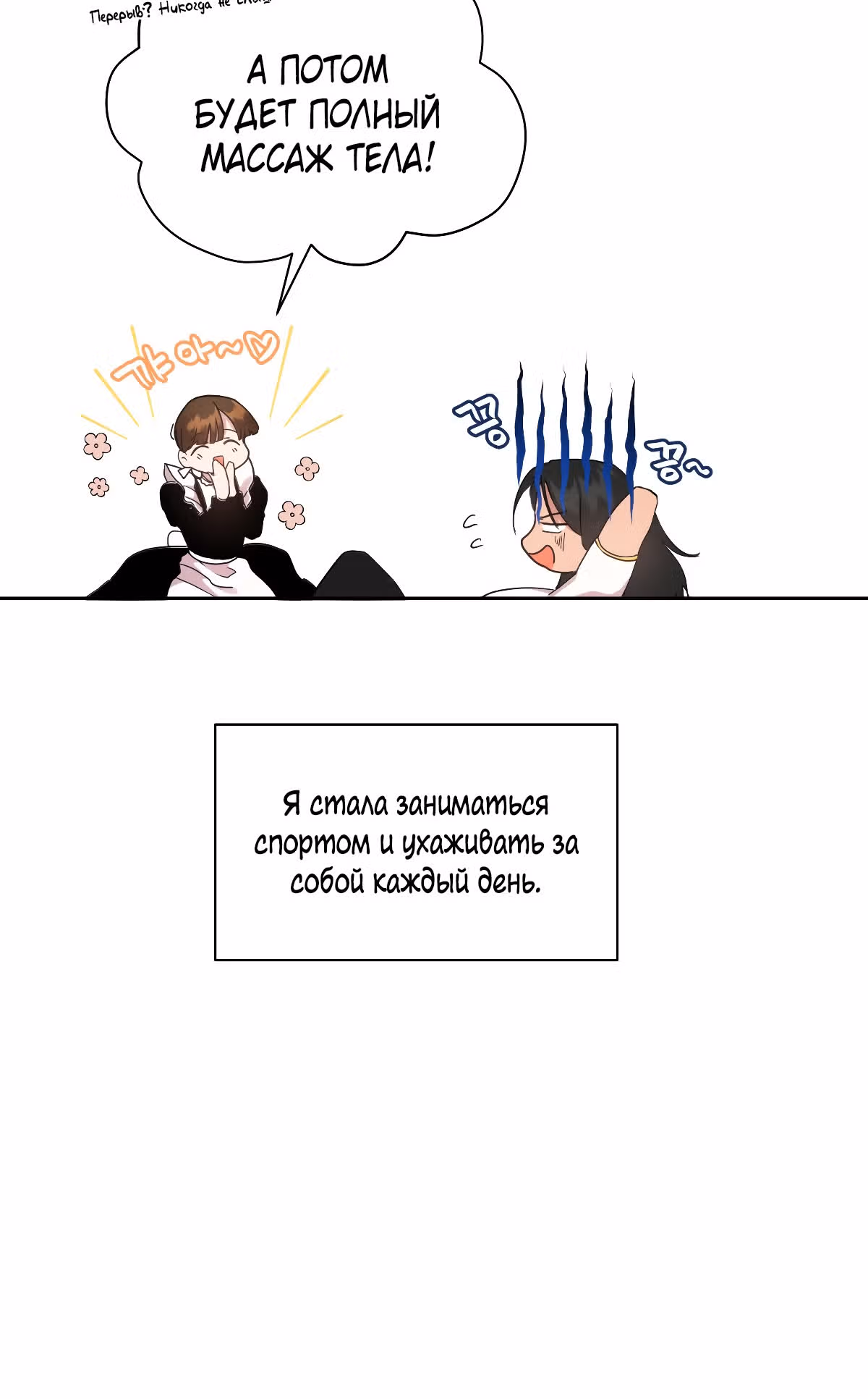 Красавец и чудовище — Том 1 · Глава 2, страница 61