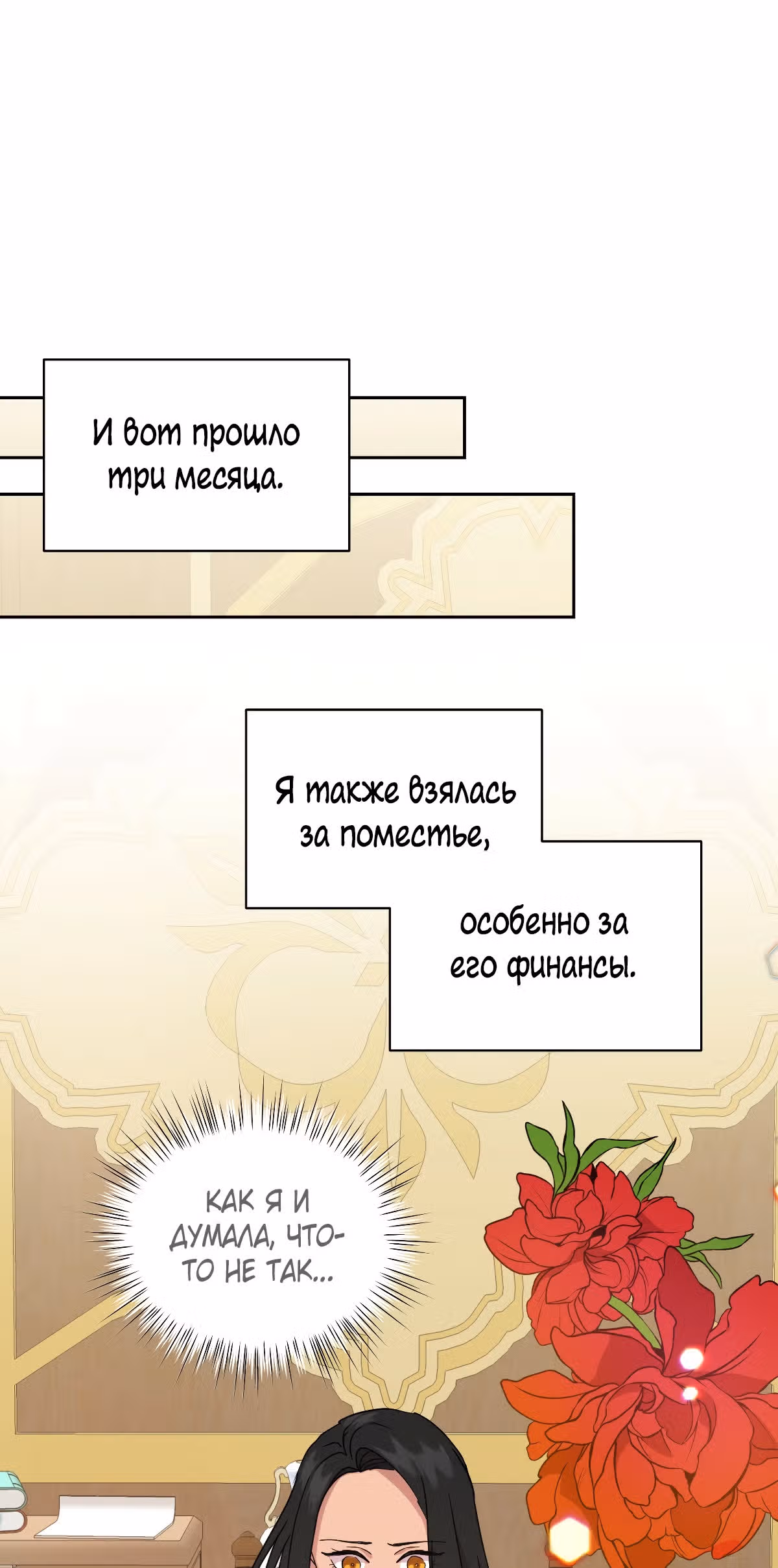 Красавец и чудовище — Том 1 · Глава 2, страница 63