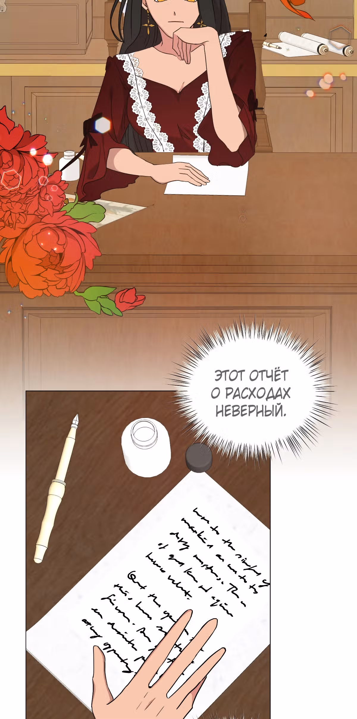 Красавец и чудовище — Том 1 · Глава 2, страница 64