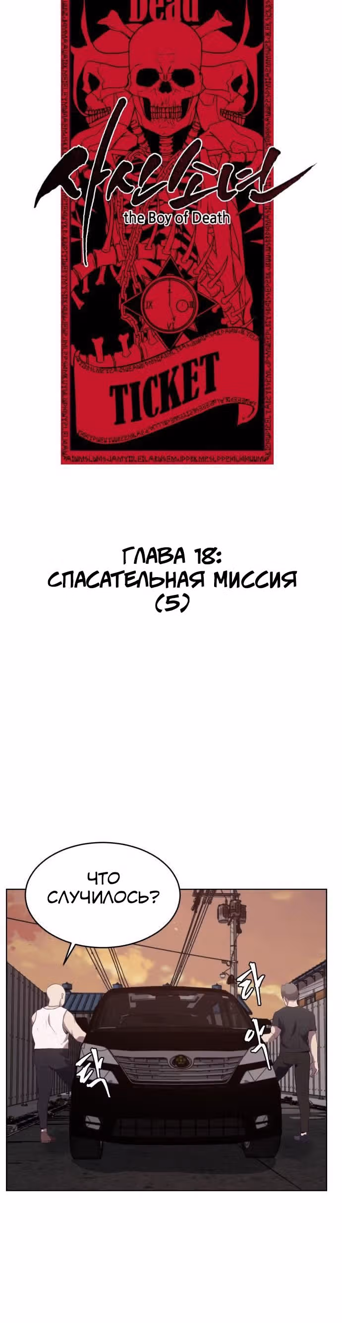 Жнец смерти — Том 1 · Глава 18, страница 4