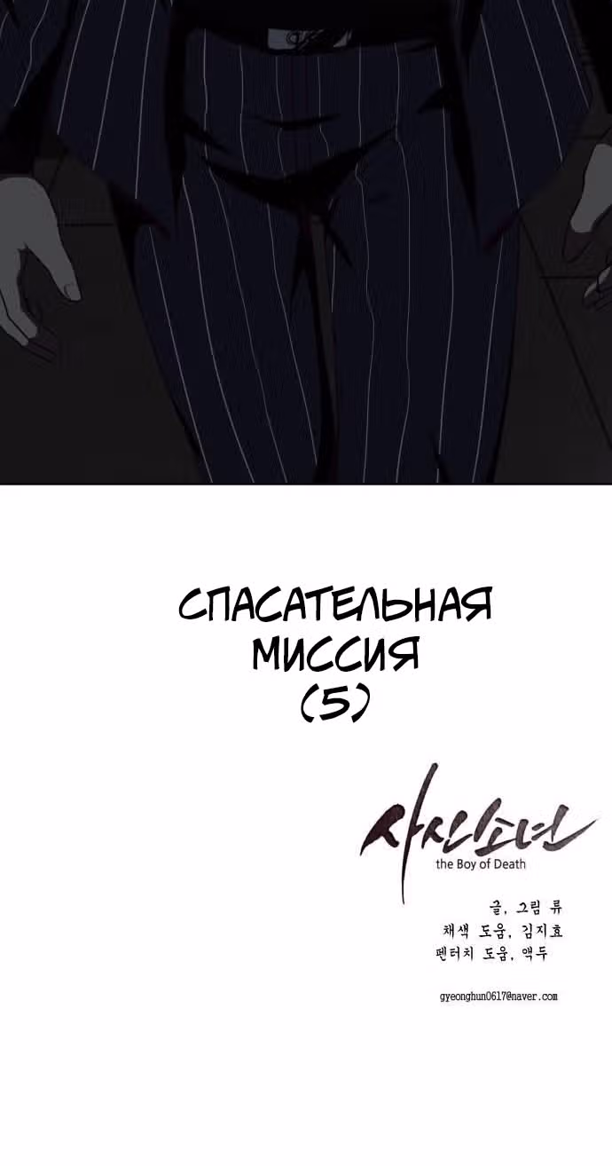 Жнец смерти — Том 1 · Глава 18, страница 76