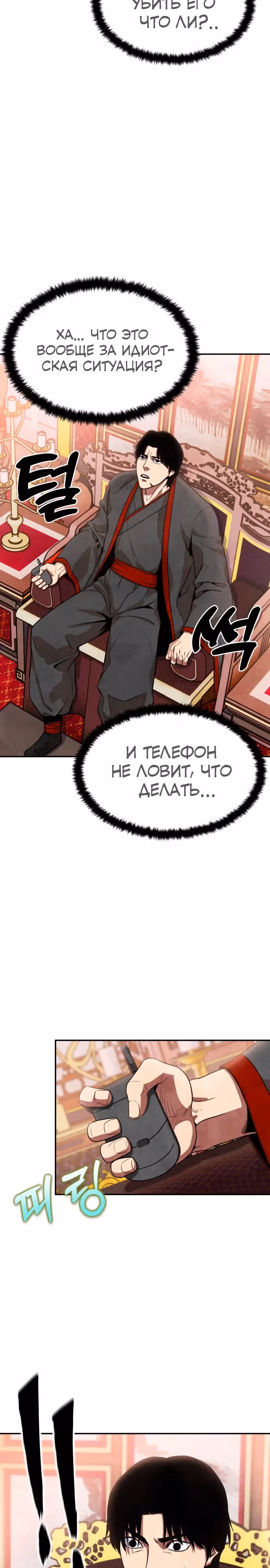 Клиент — Том 1 · Глава 2, страница 29