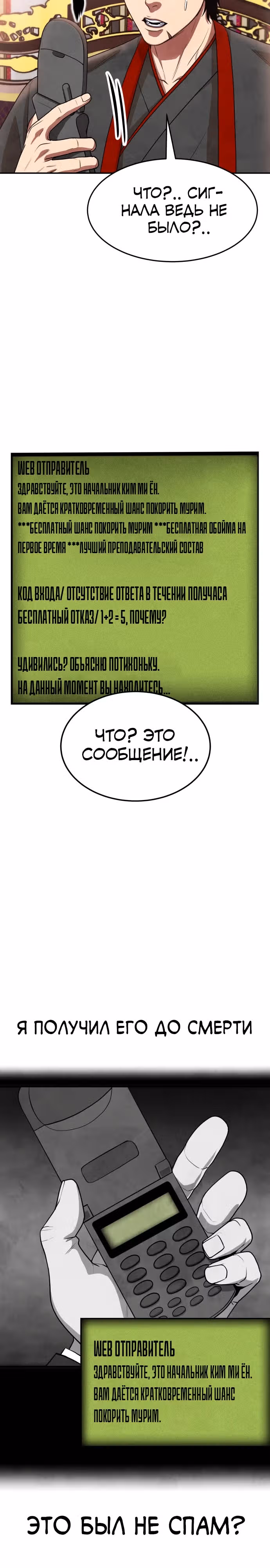 Клиент — Том 1 · Глава 2, страница 30