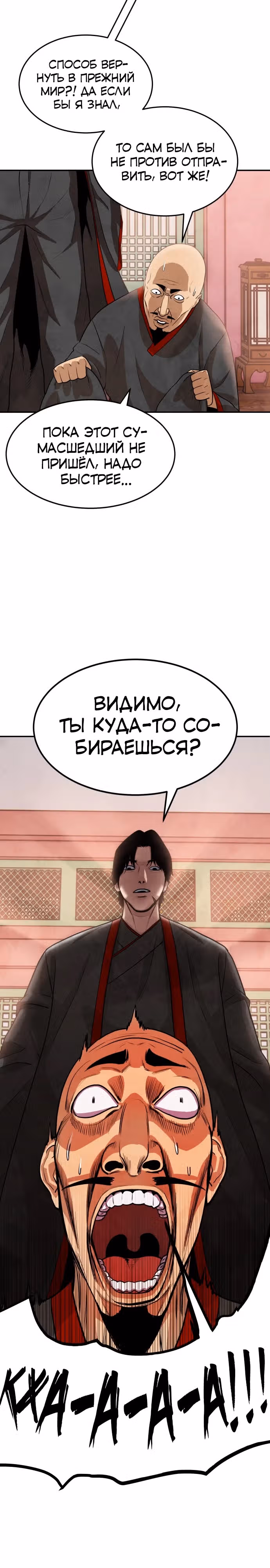 Клиент — Том 1 · Глава 2, страница 35