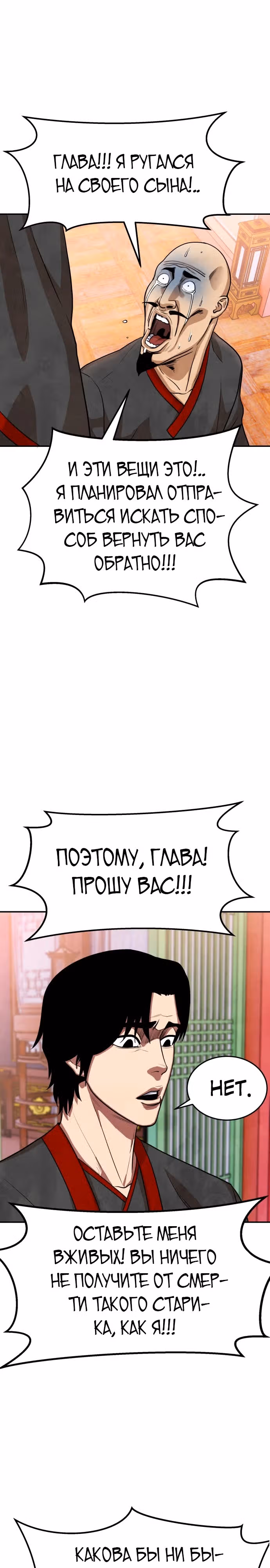 Клиент — Том 1 · Глава 2, страница 36