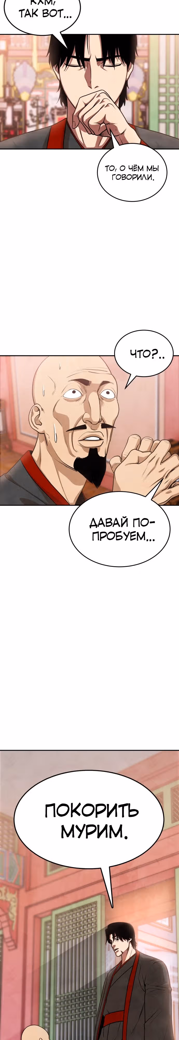 Клиент — Том 1 · Глава 2, страница 38