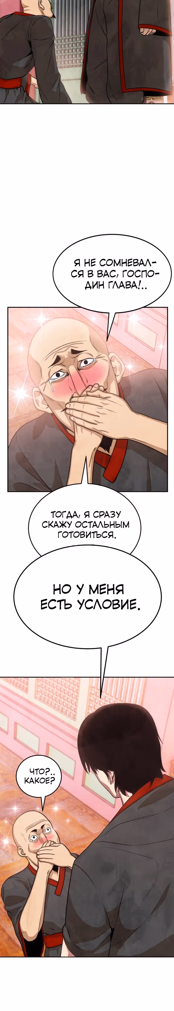 Клиент — Том 1 · Глава 2, страница 39