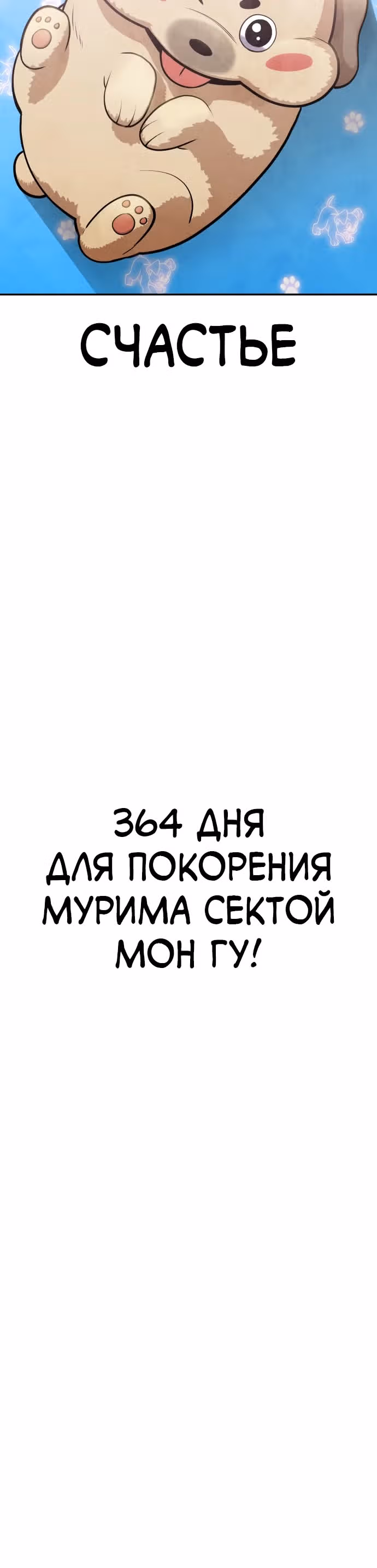 Клиент — Том 1 · Глава 2, страница 44