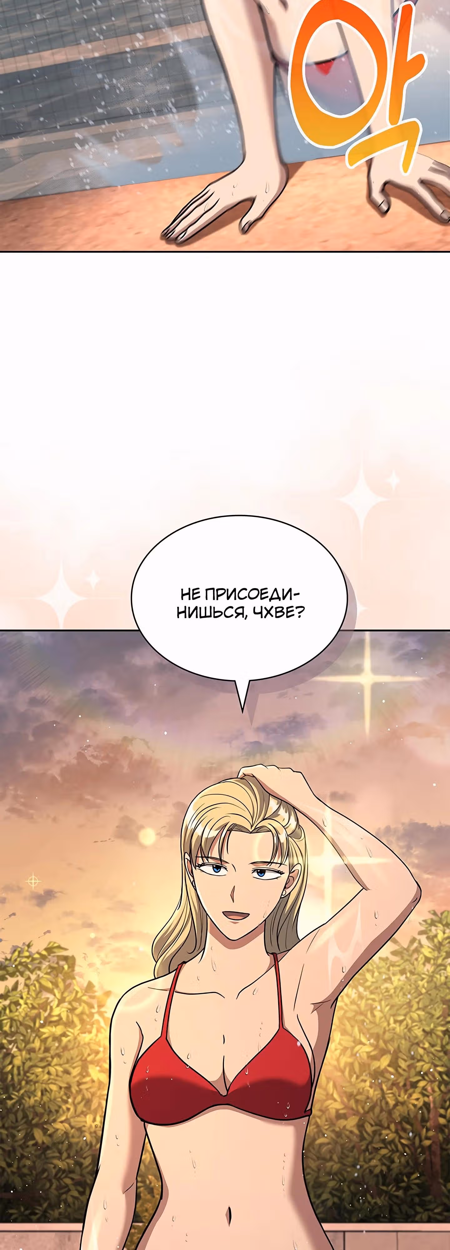 Вторая жизнь полицейского — Том 1 · Глава 116, страница 23