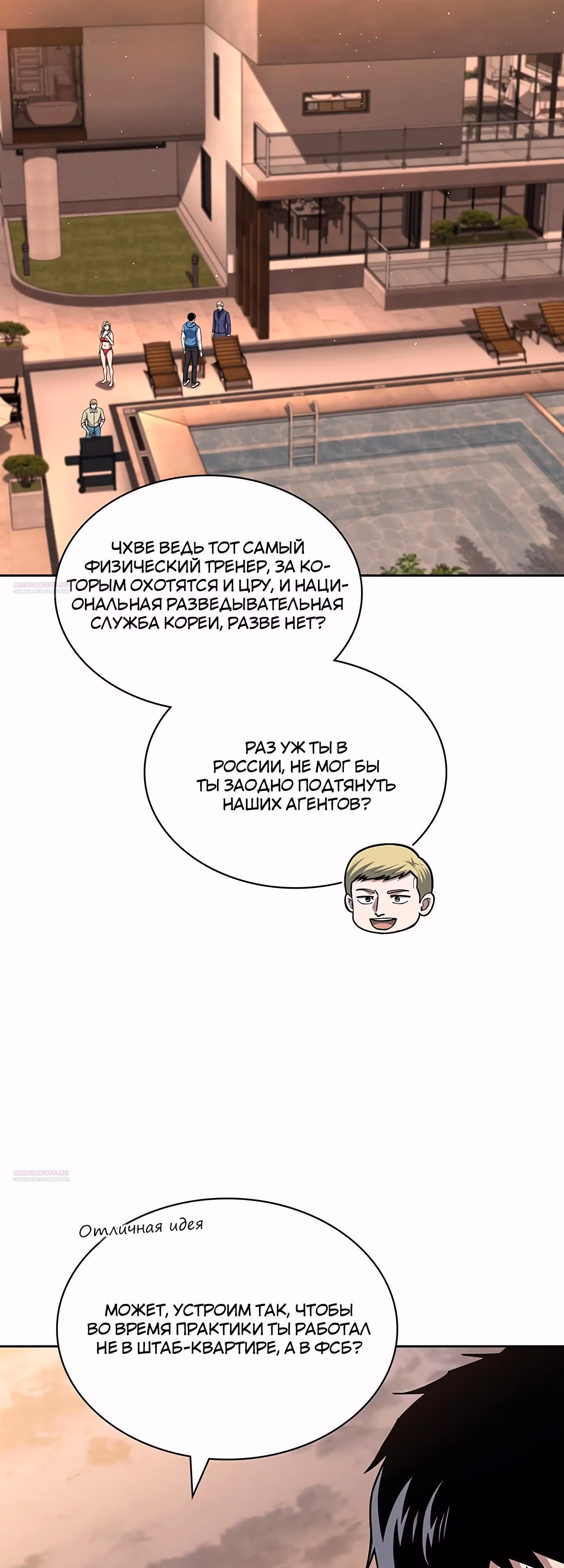 Вторая жизнь полицейского — Том 1 · Глава 116, страница 32