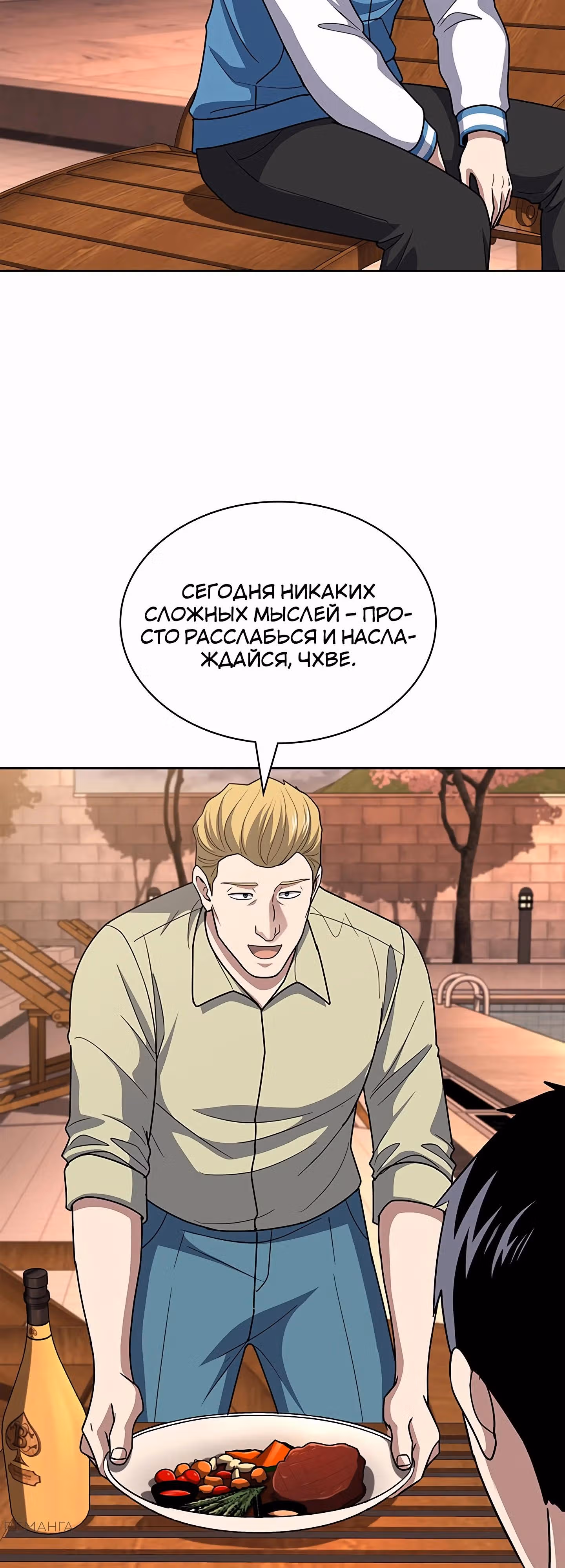 Вторая жизнь полицейского — Том 1 · Глава 116, страница 35