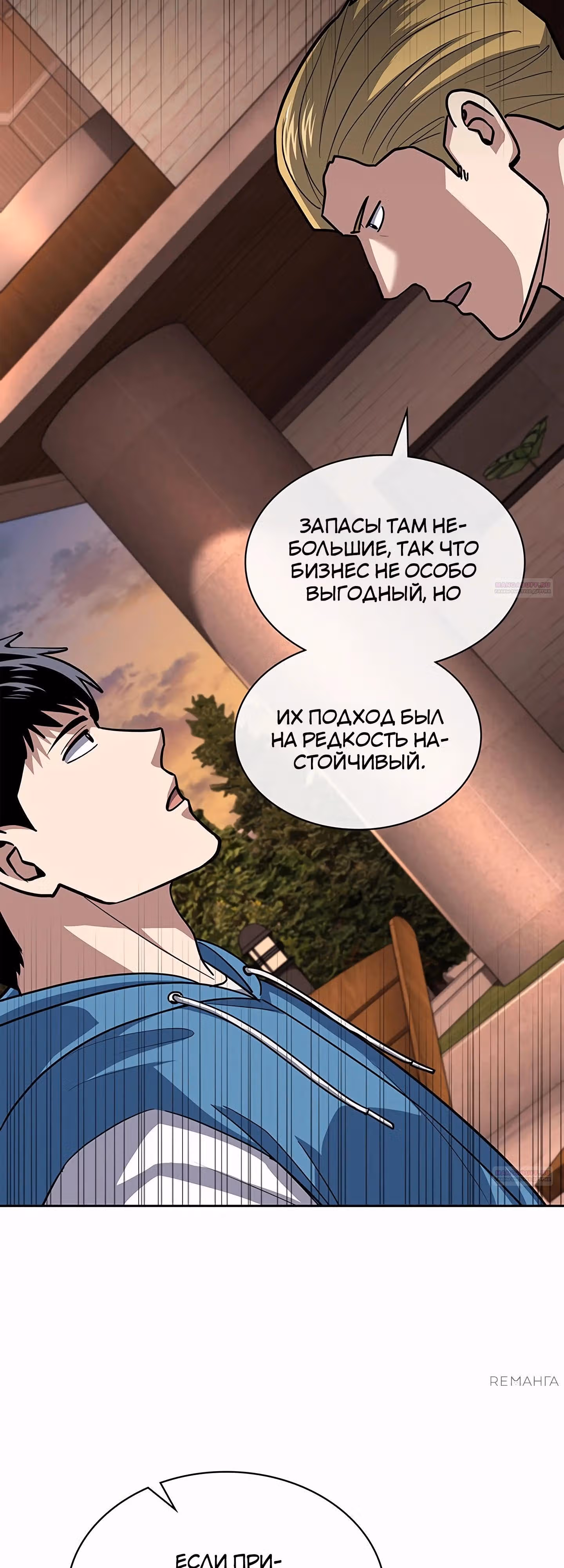Вторая жизнь полицейского — Том 1 · Глава 116, страница 50