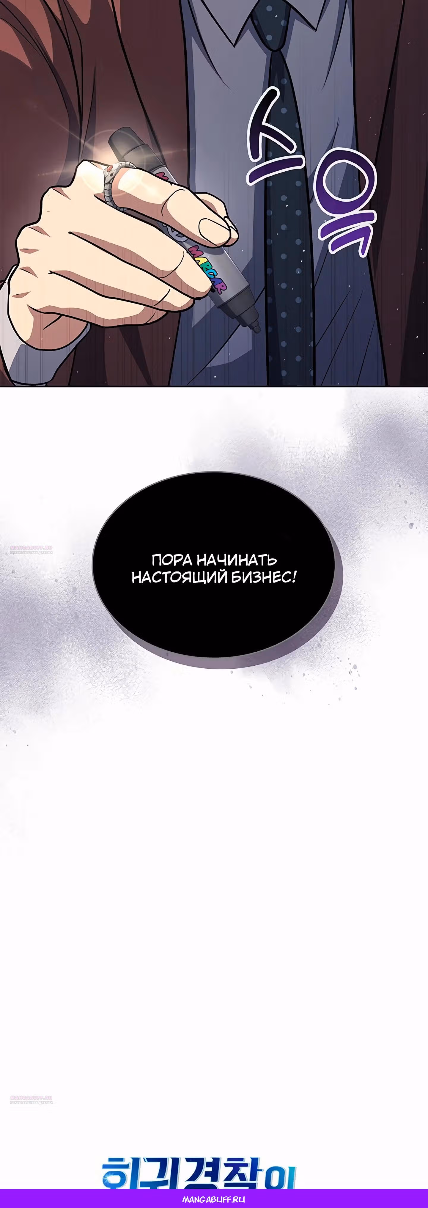 Вторая жизнь полицейского — Том 1 · Глава 116, страница 59