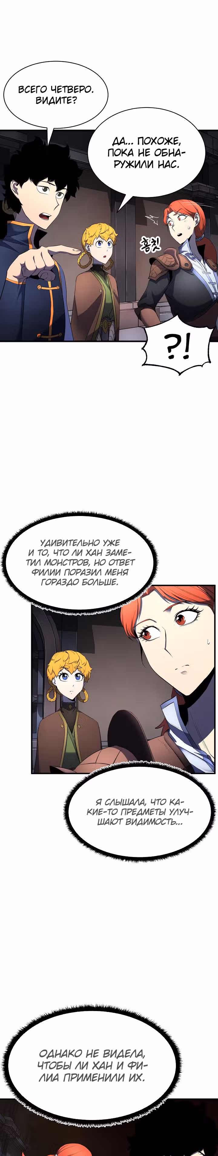 Небесный Демон уничтожает Мурим короля Лича — Том 1 · Глава 44, страница 16