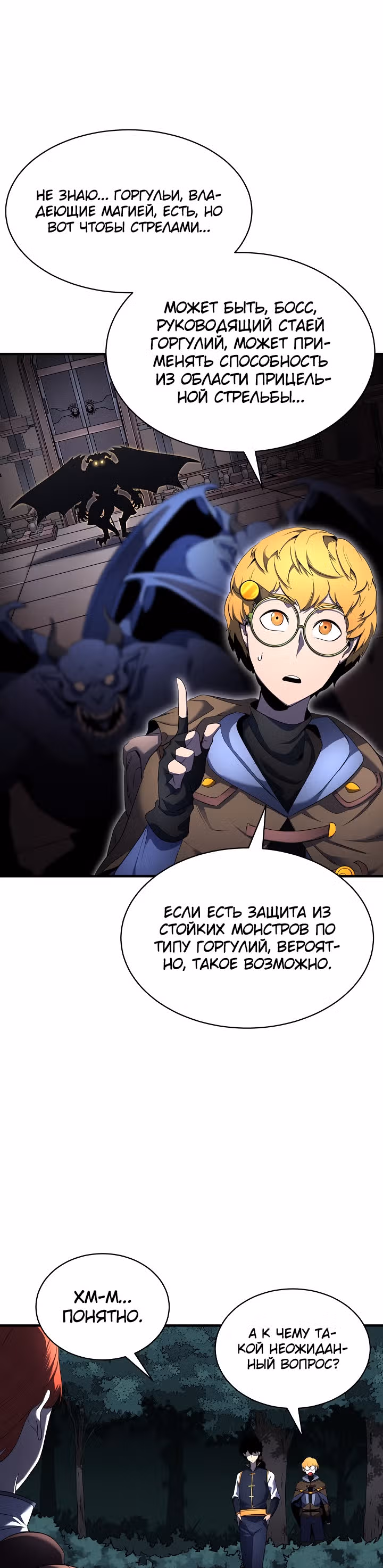 Небесный Демон уничтожает Мурим короля Лича — Том 1 · Глава 44, страница 3
