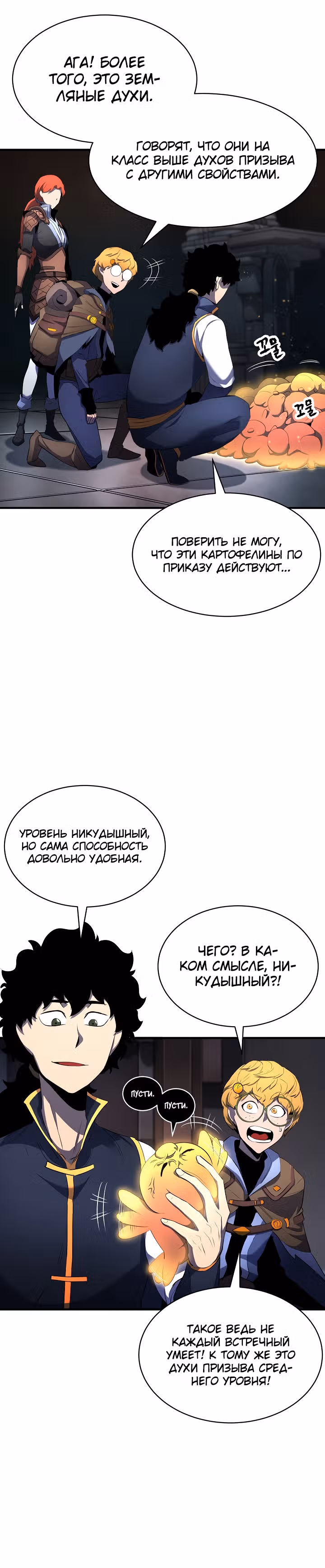 Небесный Демон уничтожает Мурим короля Лича — Том 1 · Глава 44, страница 30