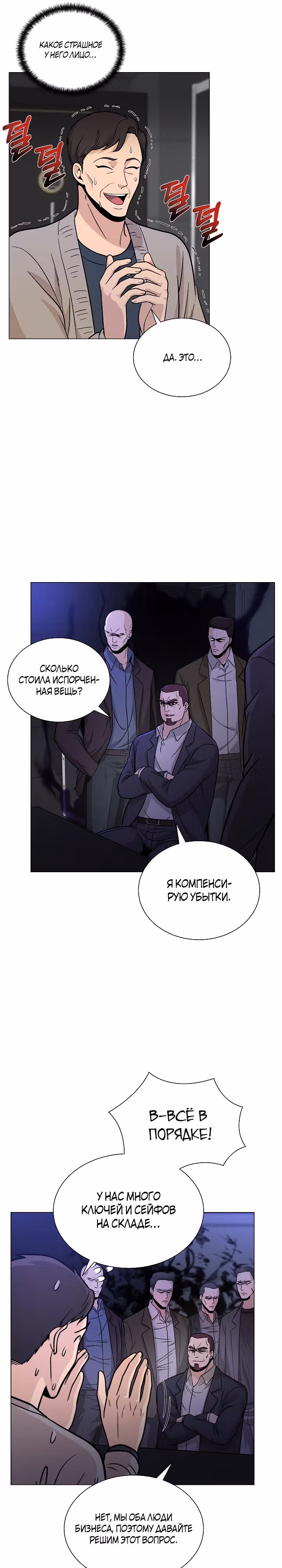 Небесный Демон, который не хочет повышать уровень — Том 1 · Глава 14, страница 5