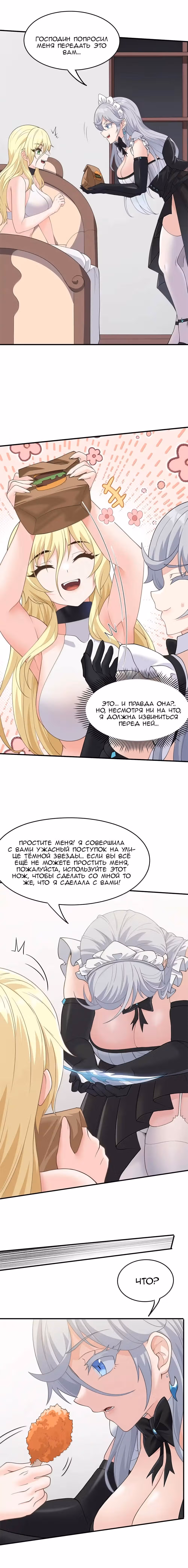 Злой алхимик не может справиться со своим экспериментом — Том 1 · Глава 53, страница 12