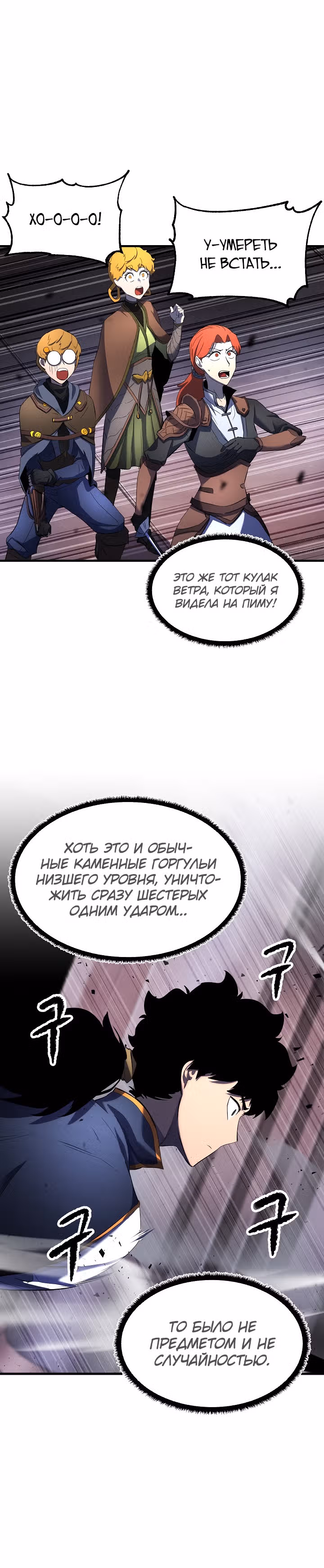 Небесный Демон уничтожает Мурим короля Лича — Том 1 · Глава 45, страница 23
