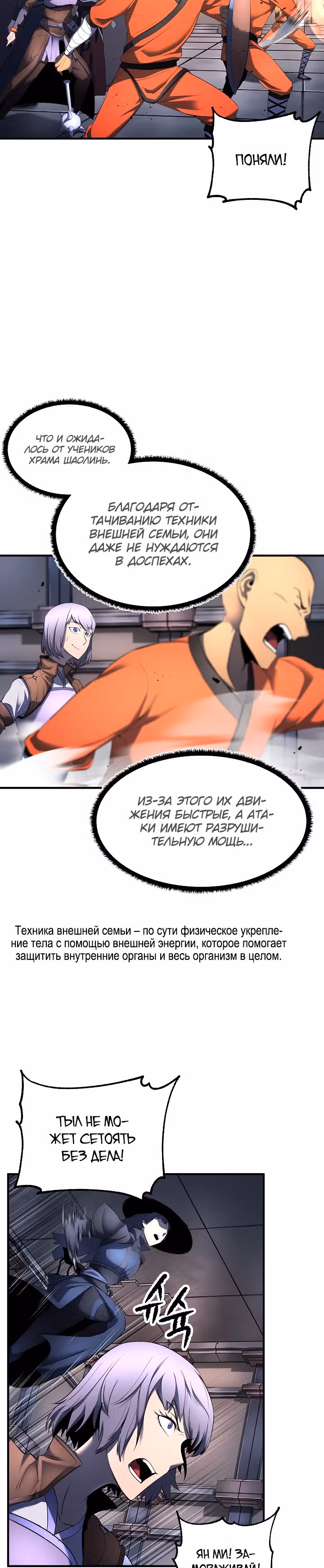 Небесный Демон уничтожает Мурим короля Лича — Том 1 · Глава 45, страница 4