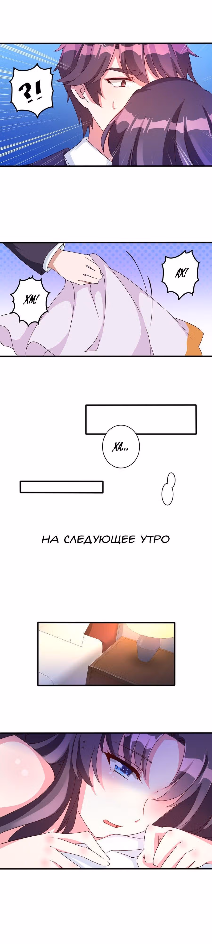 Дорогой незнакомец — Том 1 · Глава 5, страница 3