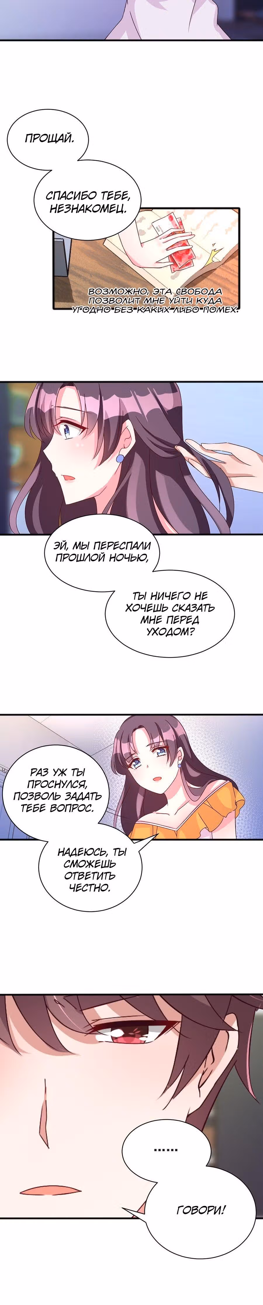 Дорогой незнакомец — Том 1 · Глава 5, страница 5