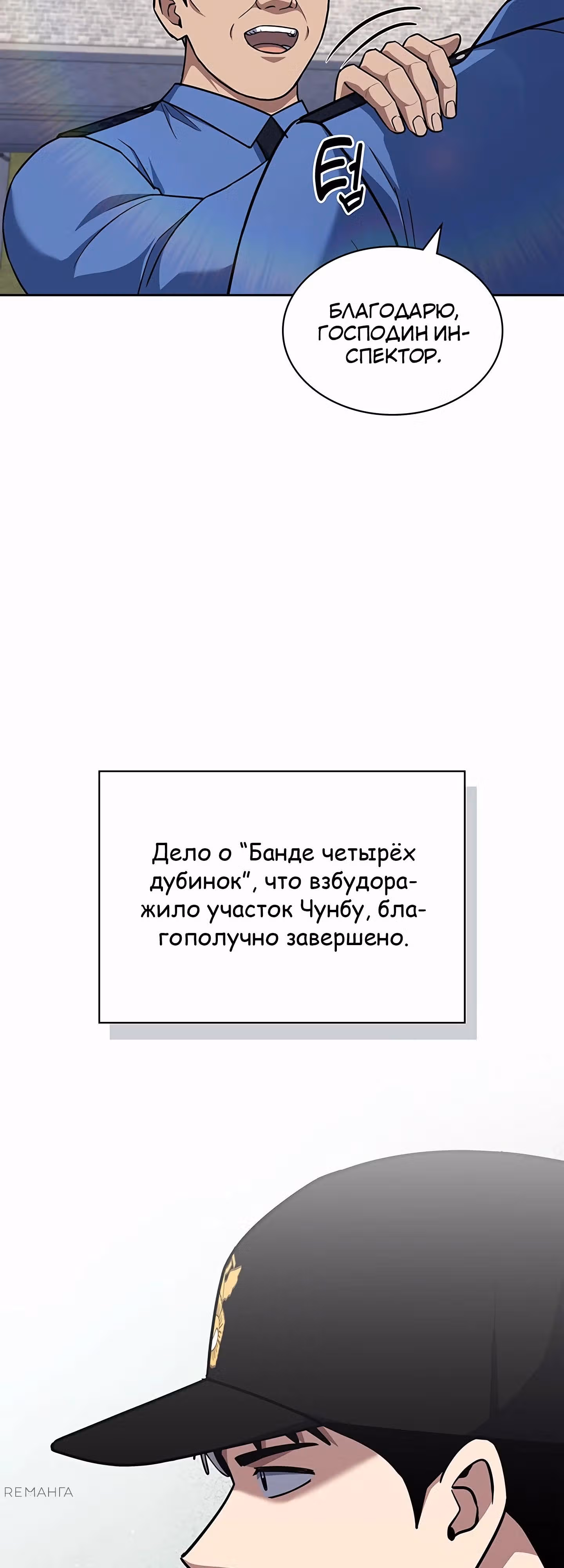 Вторая жизнь полицейского — Том 1 · Глава 115, страница 5
