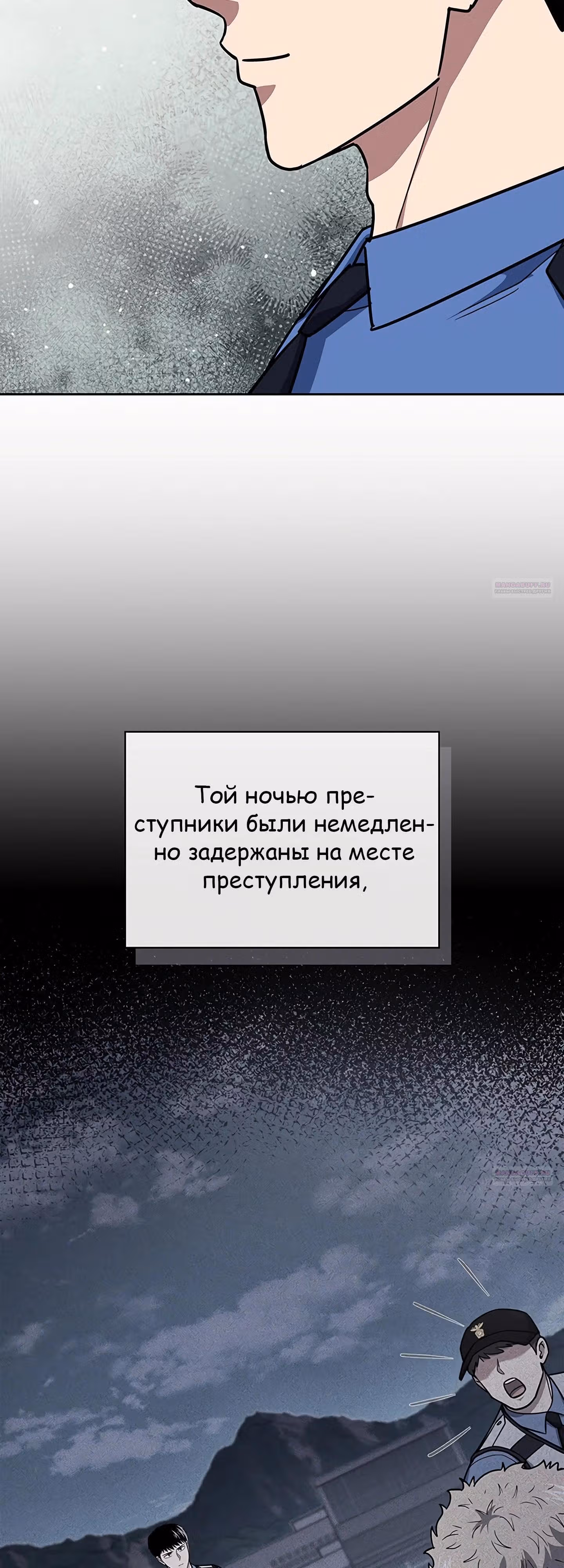 Вторая жизнь полицейского — Том 1 · Глава 115, страница 6
