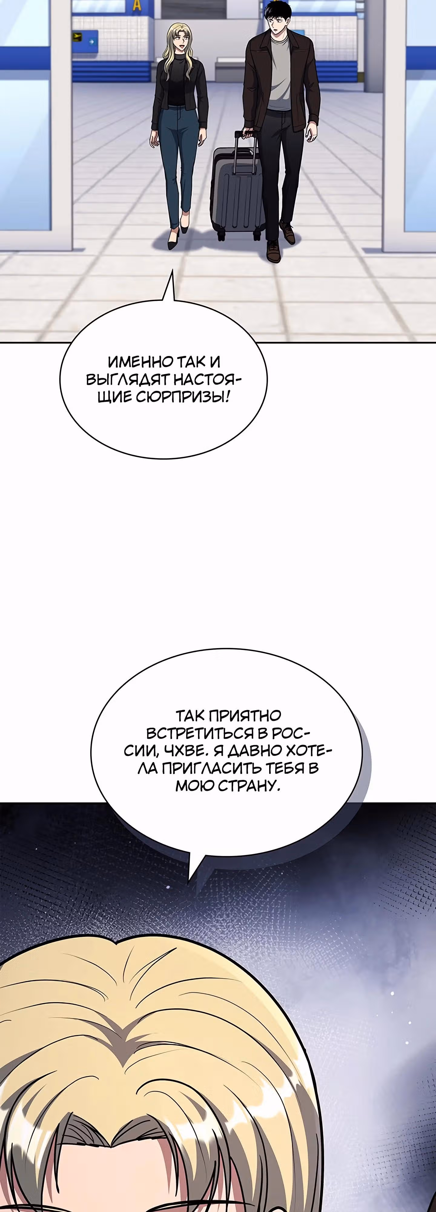 Вторая жизнь полицейского — Том 1 · Глава 115, страница 53