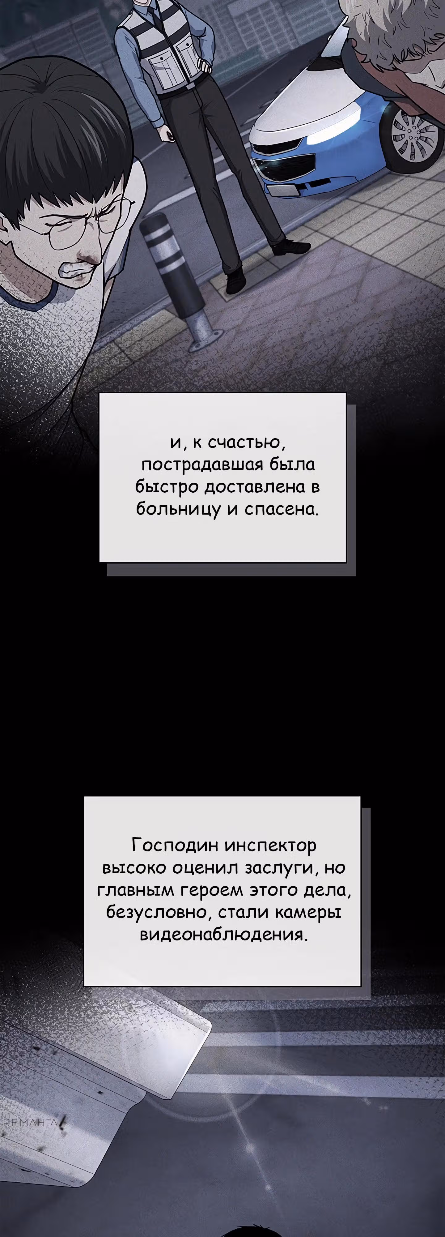 Вторая жизнь полицейского — Том 1 · Глава 115, страница 7