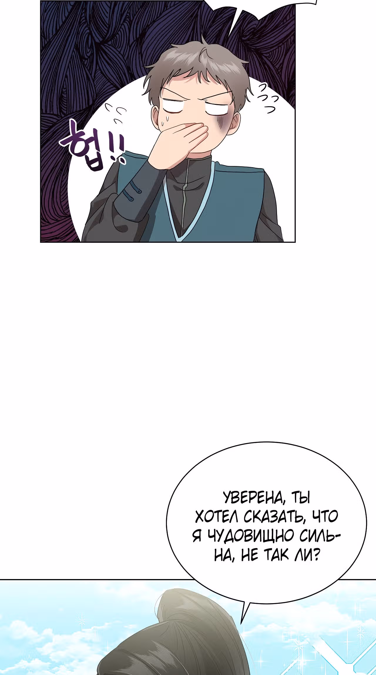 Красавец и чудовище — Том 1 · Глава 3, страница 16