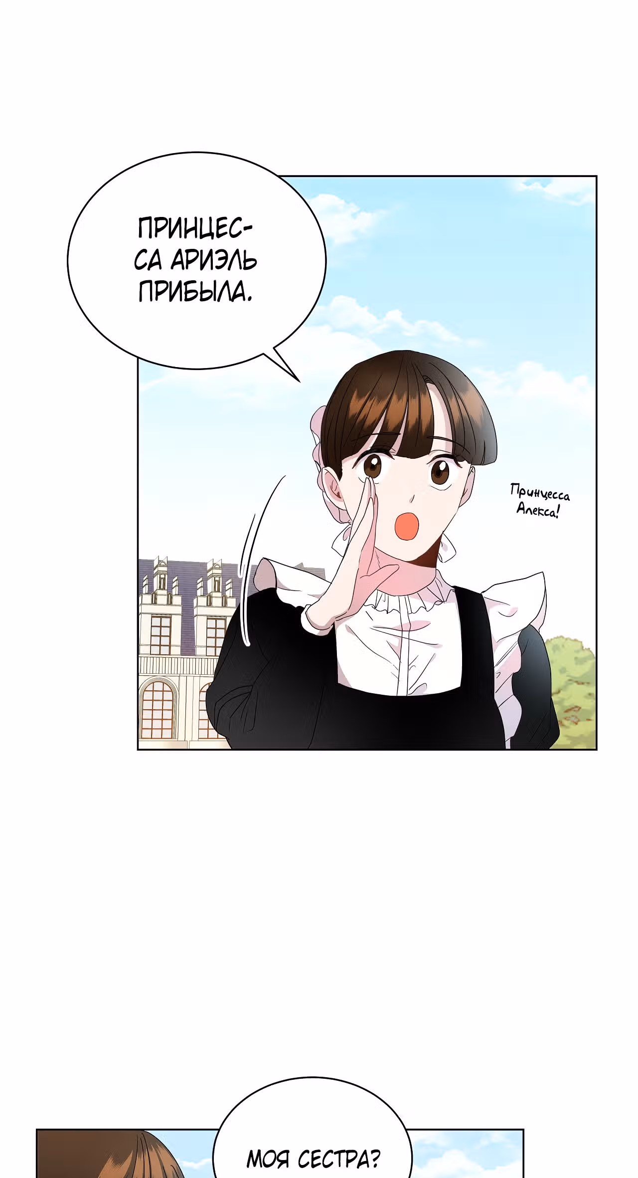Красавец и чудовище — Том 1 · Глава 3, страница 29