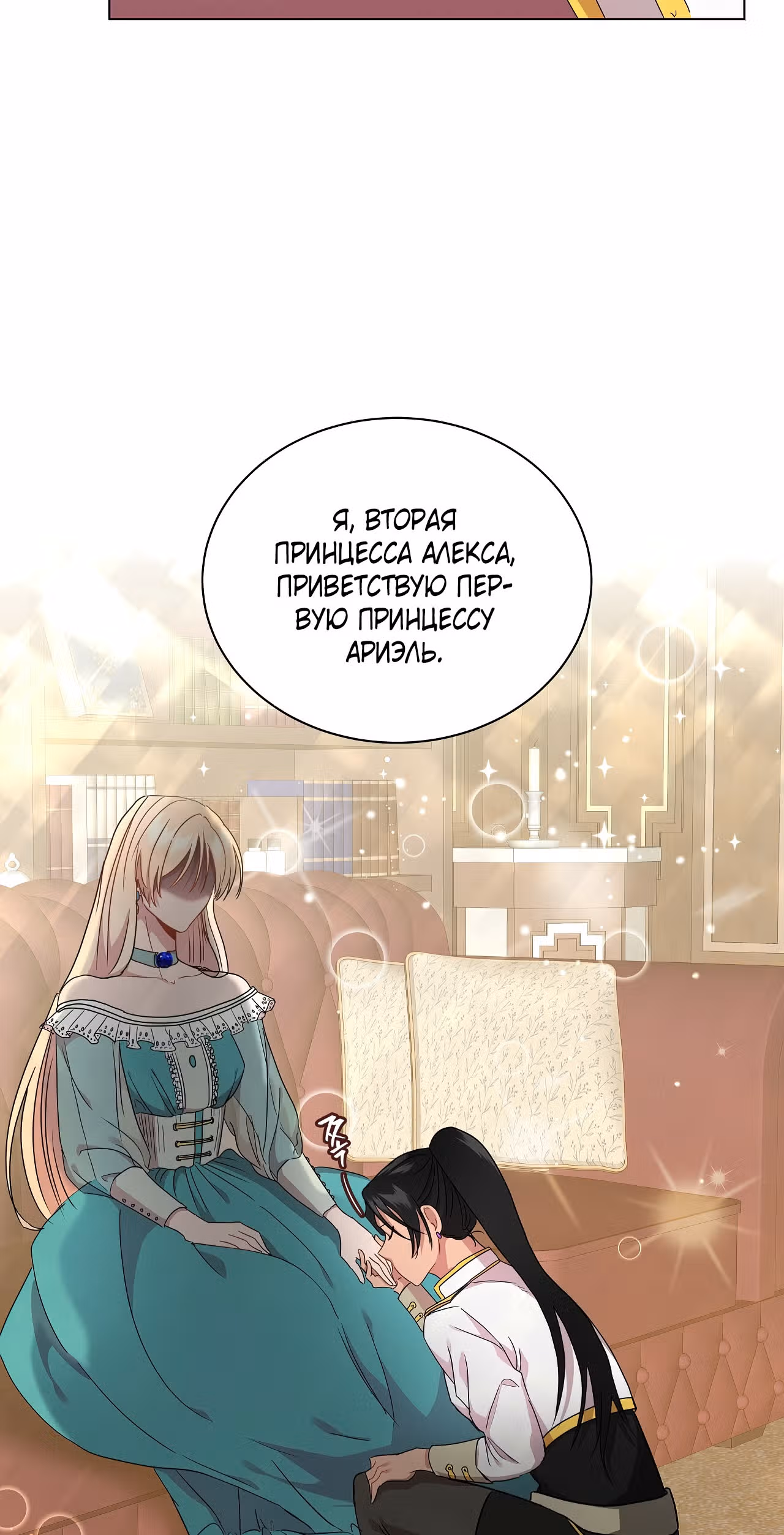 Красавец и чудовище — Том 1 · Глава 3, страница 43